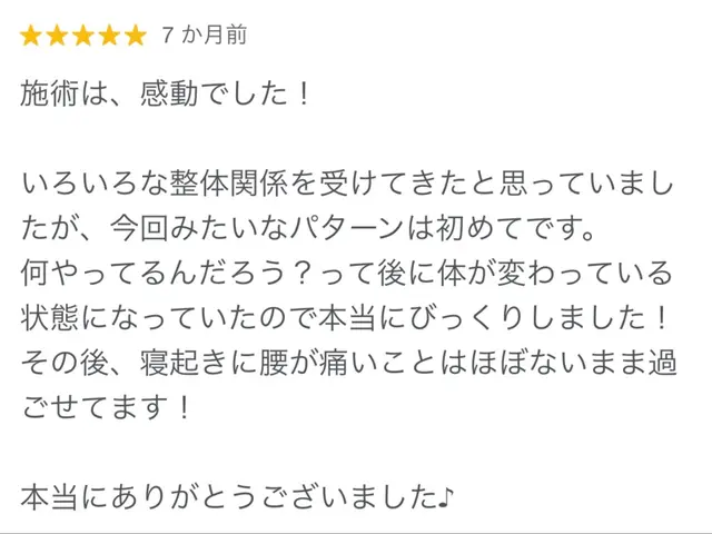 【Google口コミ☆4.9】腰痛ならお任せください！サービスの画像