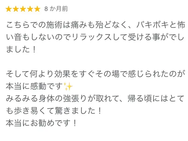 【Google口コミ☆4.9】腰痛ならお任せください！サービスの画像