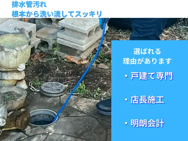 【戸建専門】室内側施工込み価格でお得◎丁寧で安心の洗浄｜徹底清掃◎3名限定価格◎サービスの画像