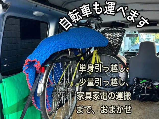 軽バン引っ越し！午前11時〜夜中まで営業してます。長距離引っ越しも承ります！サービスの画像
