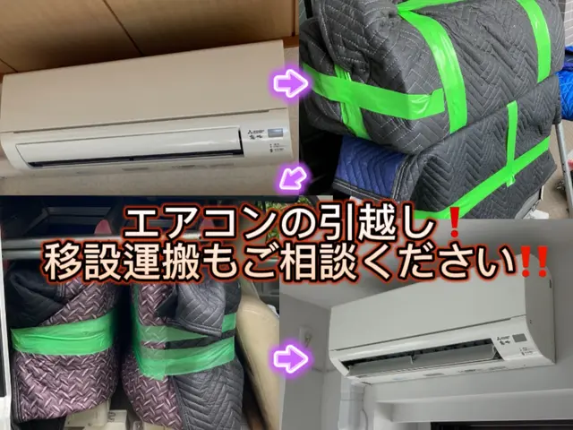 ★賃貸退去★引越し時★エアコン取外し★移設★回収処分★新しい機種は買取査定も可★サービスの画像