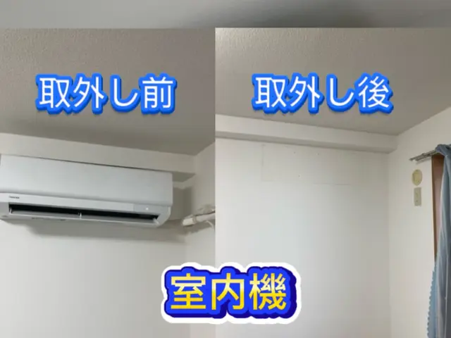 ★賃貸退去★引越し時★エアコン取外し★移設★回収処分★新しい機種は買取査定も可★サービスの画像