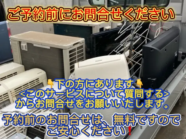 ★賃貸退去★引越し時★エアコン取外し★移設★回収処分★最新機種買取査定★家電回収サービスの画像