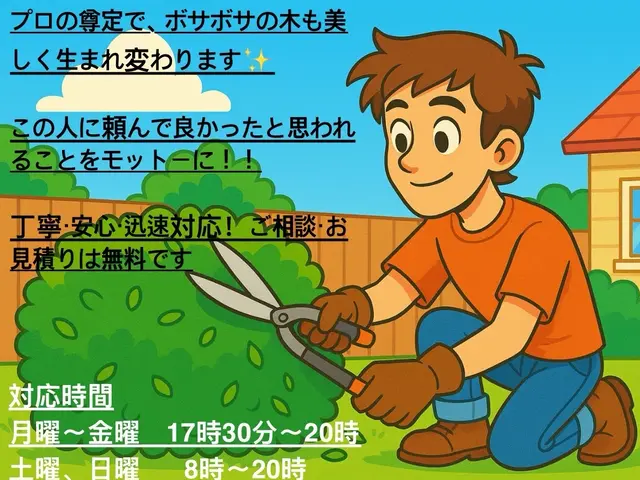 林業と造園で培った経験でご近所にも配慮した美しくカッコイイ庭木の剪定を行います！サービスの画像