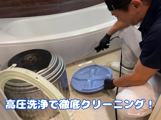 ★洗濯機のカビは服が臭う原因★綺麗な洗濯槽は肌への影響も◎高圧洗浄でクリーンに★サービスの画像