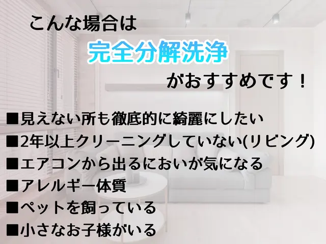 完全分解対応店舗★ダイキン分解OK★丁寧な作業★QRコード決済◎★インボイス対応サービスの画像