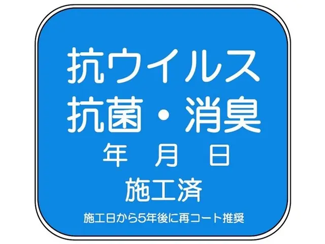 【抗菌・抗ウィルスコート】家中どこでも施工可能！　効果は半永久的！サービスの画像