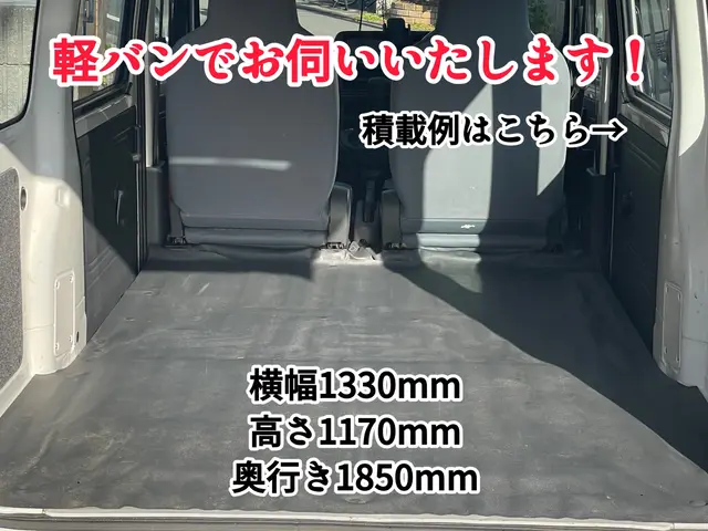 作業員1名 軽バンでお伺い 親切丁寧に対応いたします！サービスの画像