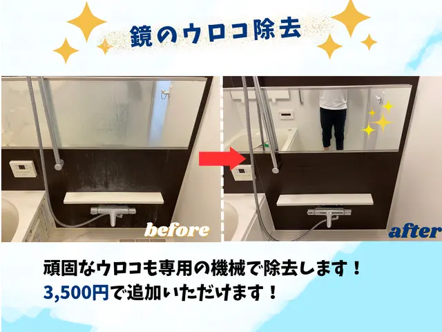 追い焚き配管洗浄17000円　浴室クリーニングセット29000円でお得です！サービスの画像