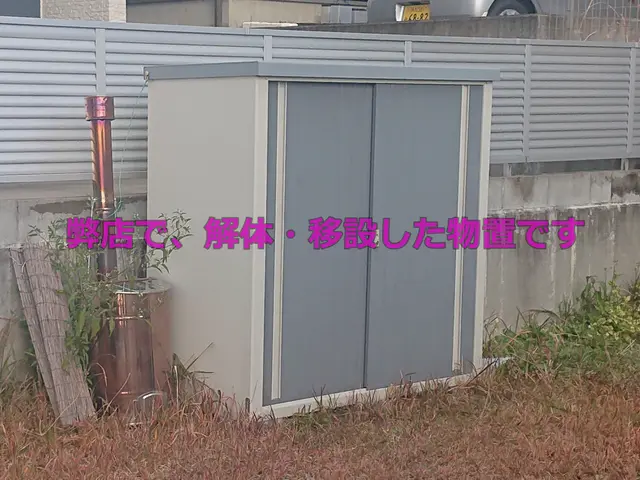 クレカ決済可☆ご不要の物置 解体処分 ( 暖謝離本舗 ) にお任せ下さい☆サービスの画像