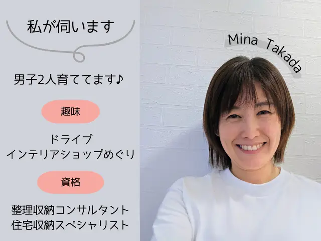 【世界一やさしいお片付け】5月空き有り★「頑張る」をやめて暮らしをアップデート！サービスの画像