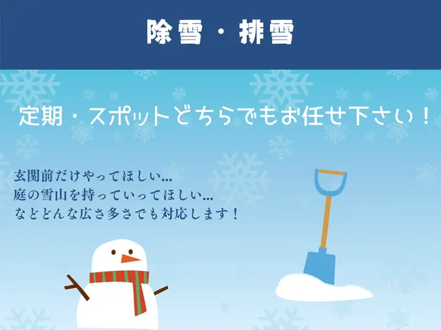 【即日対応・写真見積OK】札幌の雪かき代行・個人宅、駐車場対応　排雪のみ可サービスの画像