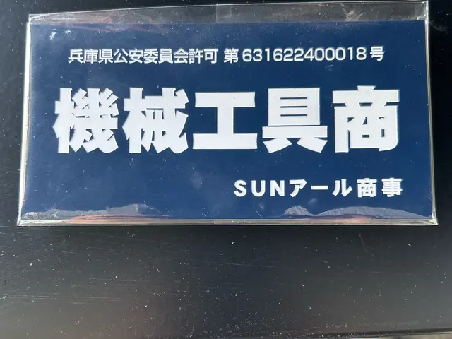 業界歴10年、金額も明瞭で、2万円、追加無しリュース品は買取します。サービスの画像