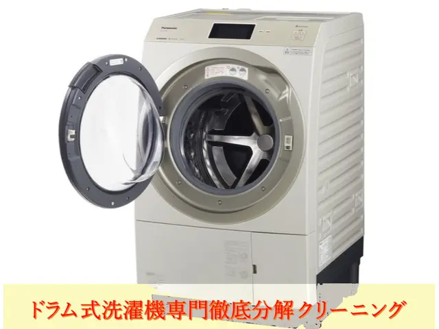 赤ちゃんの肌着は、奇麗な洗濯機で！《 徹底分解 》で乾燥が回復、汚れをリセット。サービスの画像