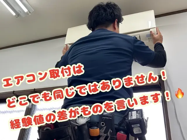 創業22年エアコン工事なら弊社にお任せください！！年間5,000台の取付実績！サービスの画像