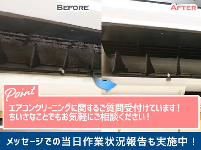 【完全分解・背抜対応店】暖房前にカビ汚れ・臭いを2度洗い洗浄でリセット！複数割◎サービスの画像