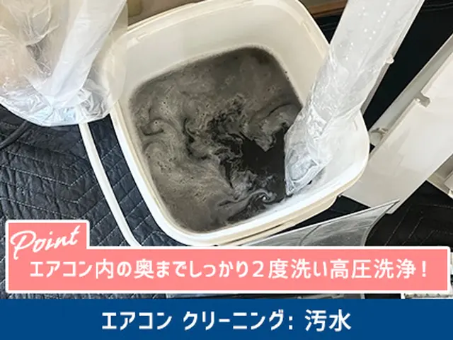 【完全分解・背抜対応店】暖房前にカビ汚れ・臭いを2度洗い洗浄でリセット！複数割◎サービスの画像