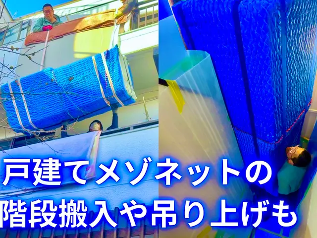 内階段や吊り上げでの搬入も対応します　手すり窓の取り外し　不用品回収もサービスの画像