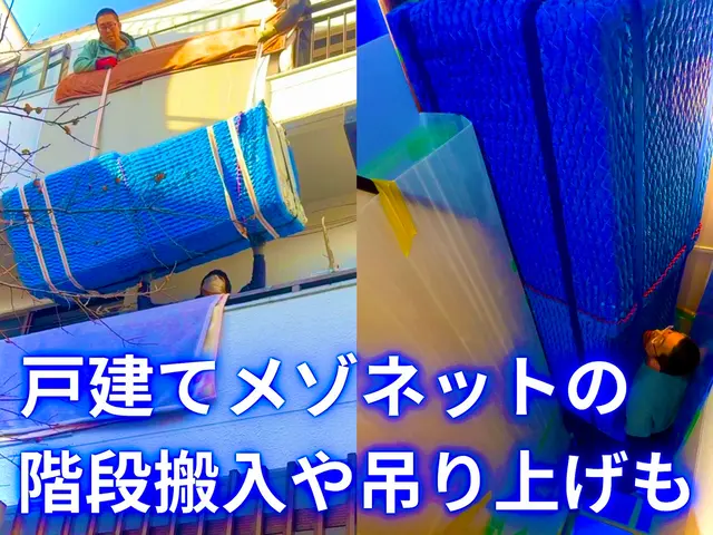 内階段や吊り上げでの搬入も対応します　手すり窓の取り外し　不用品回収もサービスの画像