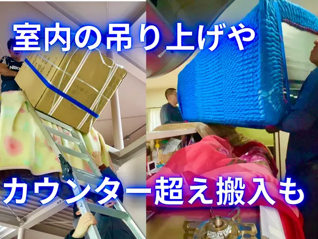 戸建てやメゾネットへの大物家電の階段搬入に対応　　軽〜2トントラックで行けますサービスの画像