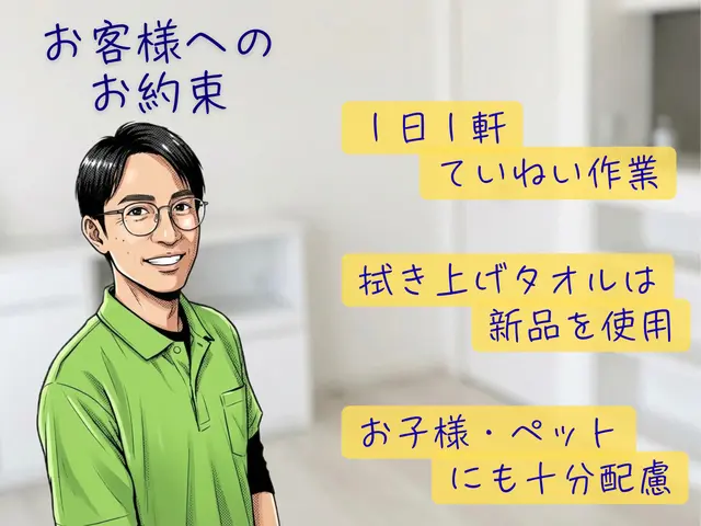 浜松磐田袋井♪当店は１日１軒限定対応！新品タオル＆独自洗剤の丁寧洗浄！サービスの画像