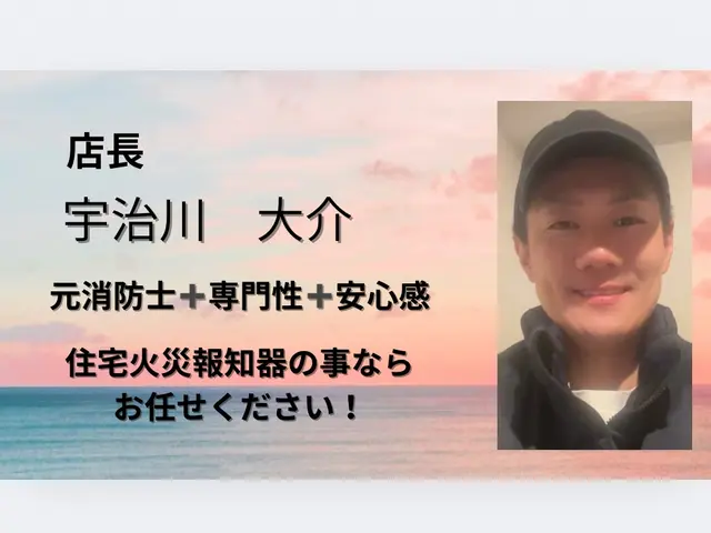 住宅火災警報器の設置及び交換サービスの画像