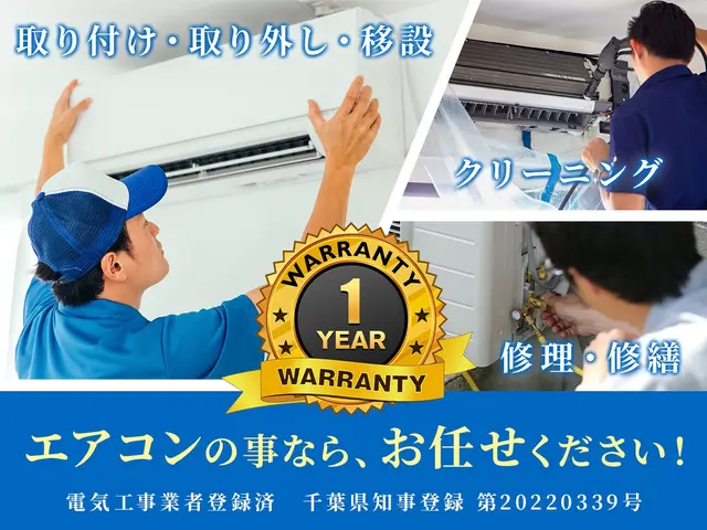 ◆工事保証ありで安心！◆引越し前にスッキリ！◆エアコン取り外しはプロにお任せ！！サービスの画像