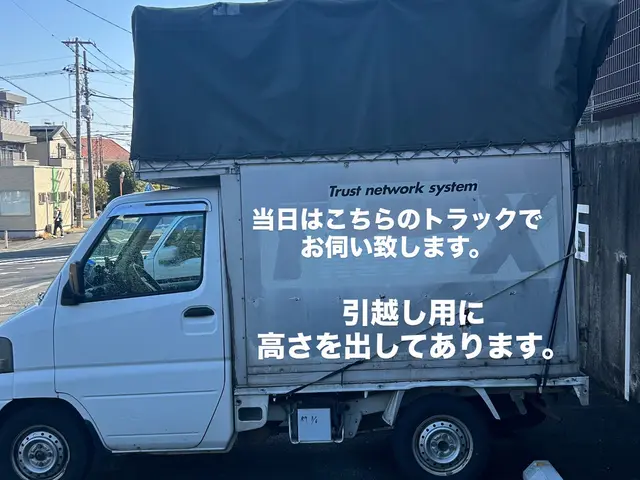 【3月4月繁忙期料金無】3月空き有・即日対応可・追加料金無・大型家電対応○損保〇サービスの画像