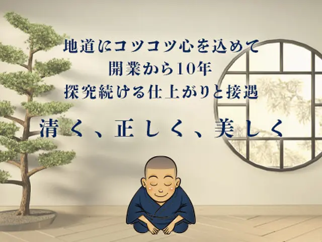 【モットーは清く正しく美しく！】きめ細かいサービスを徹底追求！サービスの画像