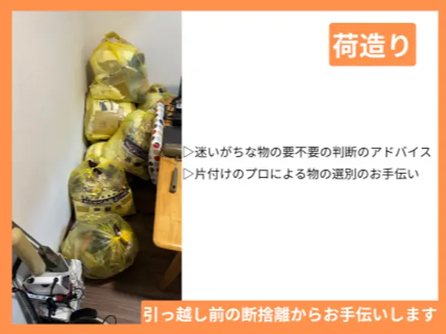 引っ越し前の荷物の整理からお手伝い！整理収納アドバイザーの荷造り・荷解きサービスサービスの画像