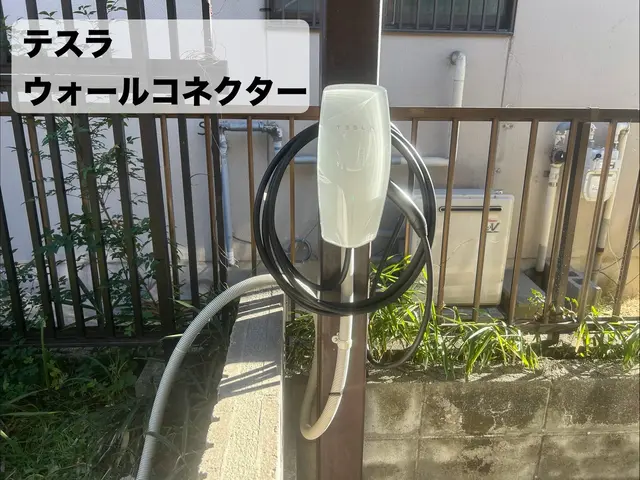 ◆電気自動車専用EVコンセント設置◆お任せください！サービスの画像