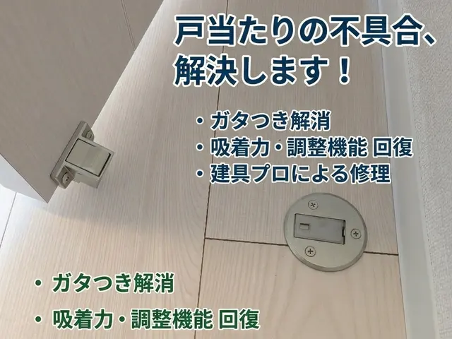 ドアの修理屋さん！ドアが閉まらない。使いにくい。日々のストレスを解決します！サービスの画像