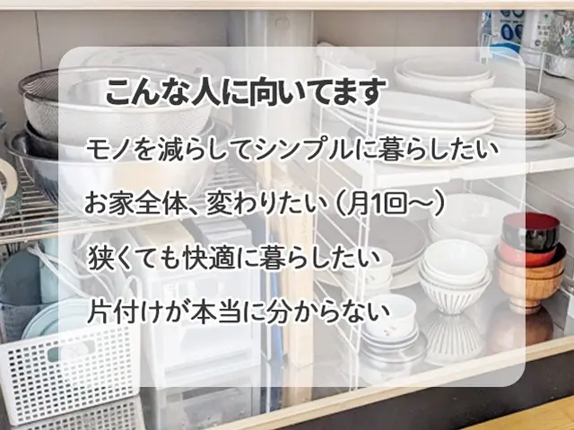 【書類モニター募集】ミニマル思考の整理収納アドバイザーが暮らしのストレスを解決♪サービスの画像