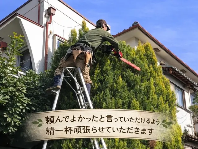 ☆２０２６年２月オープン☆ 造園一筋15年以上！庭木1本からでも喜んで伺います！サービスの画像