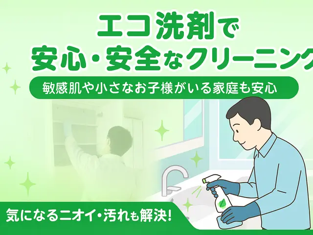 単品より断然お得！エコ洗剤でやさしい水回り２点パックで家中まるごと清潔！サービスの画像