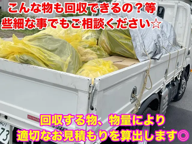 【9月出店】分別・運び出し不要◎写真で見積りもOK◆2名以上でスムーズな作業☆サービスの画像