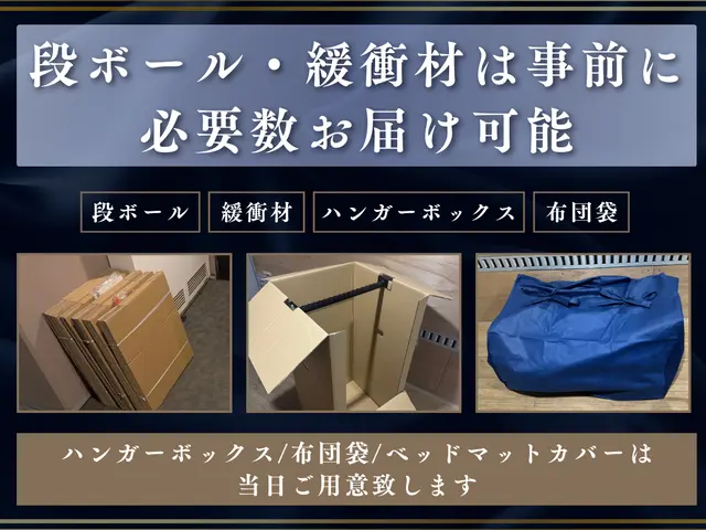 【１１月空き有り】サービス重視☆御家財の多いお客様大歓迎◎荷物量に限り無し◎損保サービスの画像