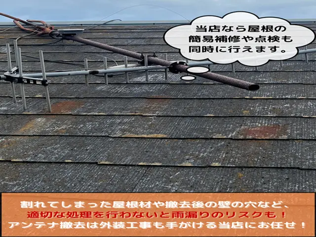 ◎アンテナ撤去・処分当日対応OK◎出店記念につき期間限定料金でご案内中☆サービスの画像