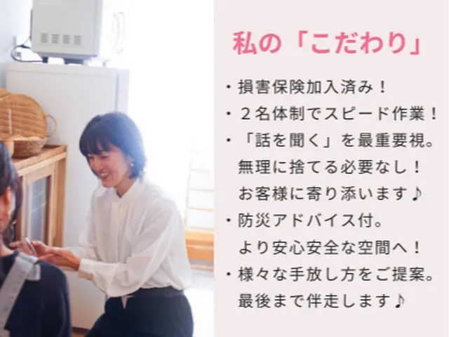 【☆整理収納専門☆】亀岡市民応援！家を整えて毎日をより豊かに軽やかに♪サービスの画像