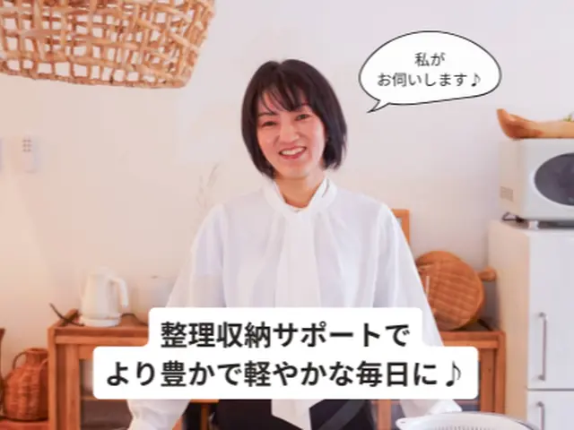 【☆整理収納専門☆】亀岡市民応援！家を整えて毎日をより豊かに軽やかに♪サービスの画像