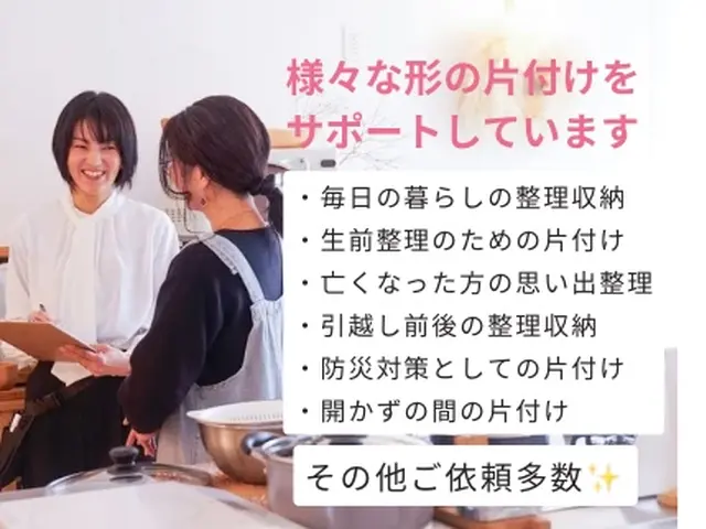 【☆整理収納専門☆】亀岡市民応援！家を整えて毎日をより豊かに軽やかに♪サービスの画像