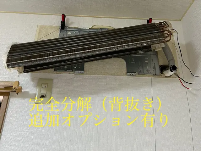 【エアコンクリーニング】☆地域密着☆完全分解対応サービスの画像