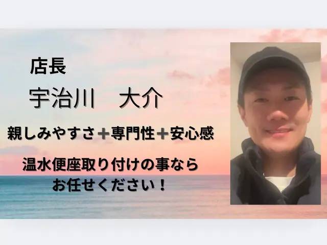 ウォシュレットの交換取付サービスの画像