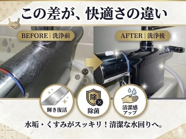 プロのお風呂掃除・浴室クリーニングサービスの画像