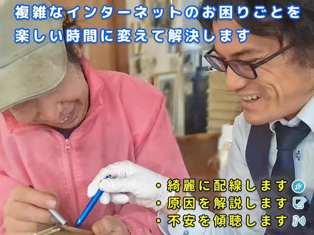 【京都市内は最大1000円引き】Wi-Fi/パソコン等トラブル対応◆インボイス可サービスの画像