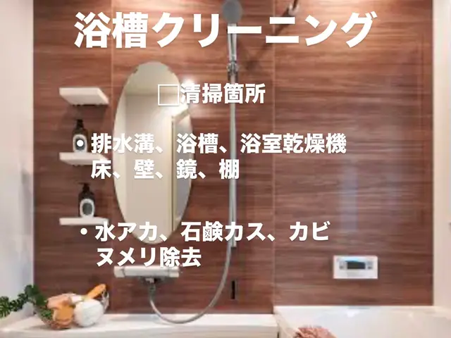 ★綺麗をお約束★浴室乾燥機もクリーニング可能サービスの画像