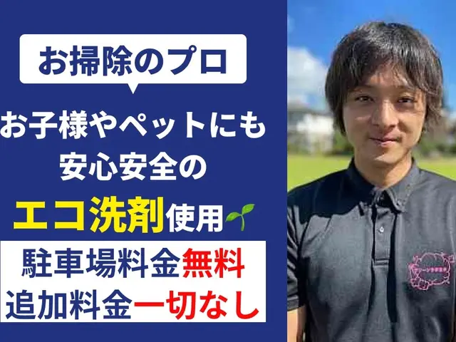 【ハウスクリーニング士がお伺い】◆営業時間外や対応地域外の相談も大歓迎！サービスの画像