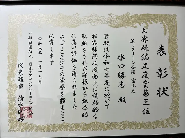 日本エアコンクリーニング協会主催★お客様満足度全国3位★キャンペーン実施中サービスの画像