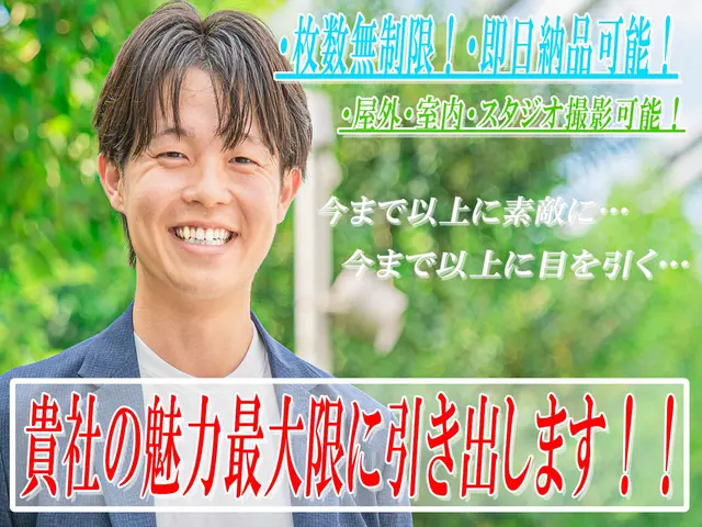【枚数無制限！即日納品可能！】初回の方、大集合！特別限定価格でお受けいたします！サービスの画像