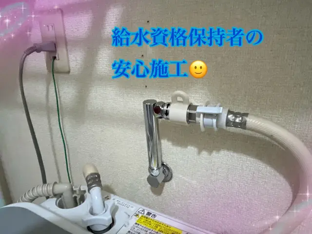 【国家資格】給水装置工事主任技術者が施工するので安心！お任せ下さい！サービスの画像